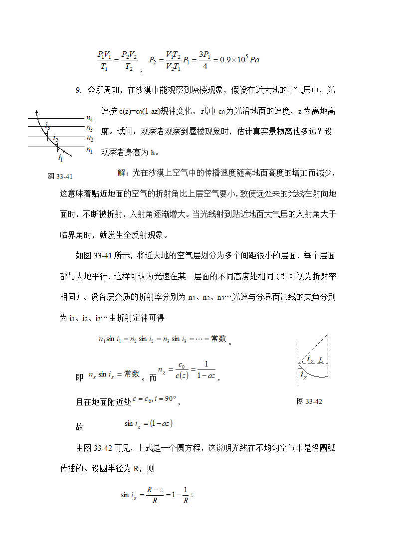 全国高中物理竞赛模拟题4.doc第15页