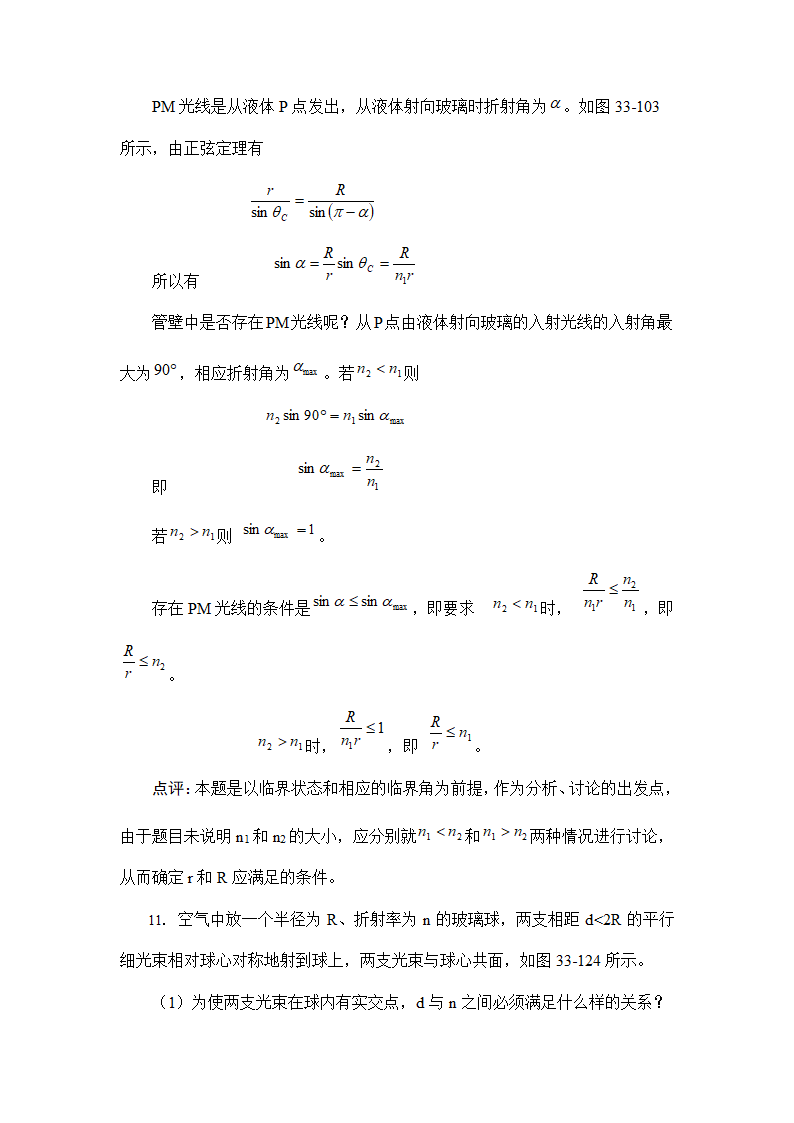 全国高中物理竞赛模拟题4.doc第17页