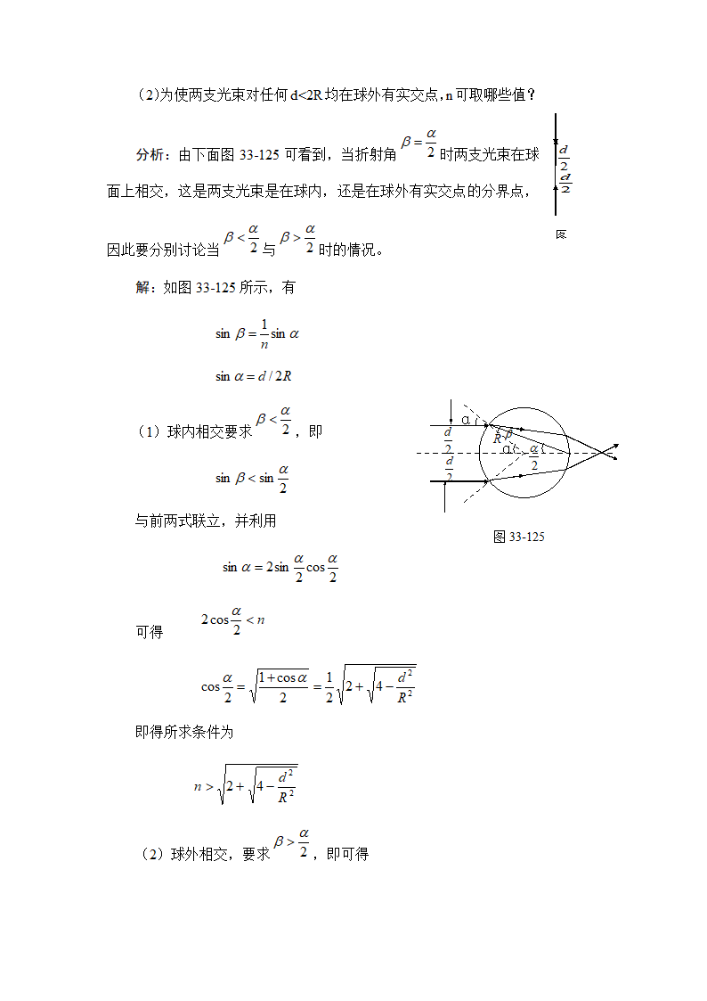 全国高中物理竞赛模拟题4.doc第18页