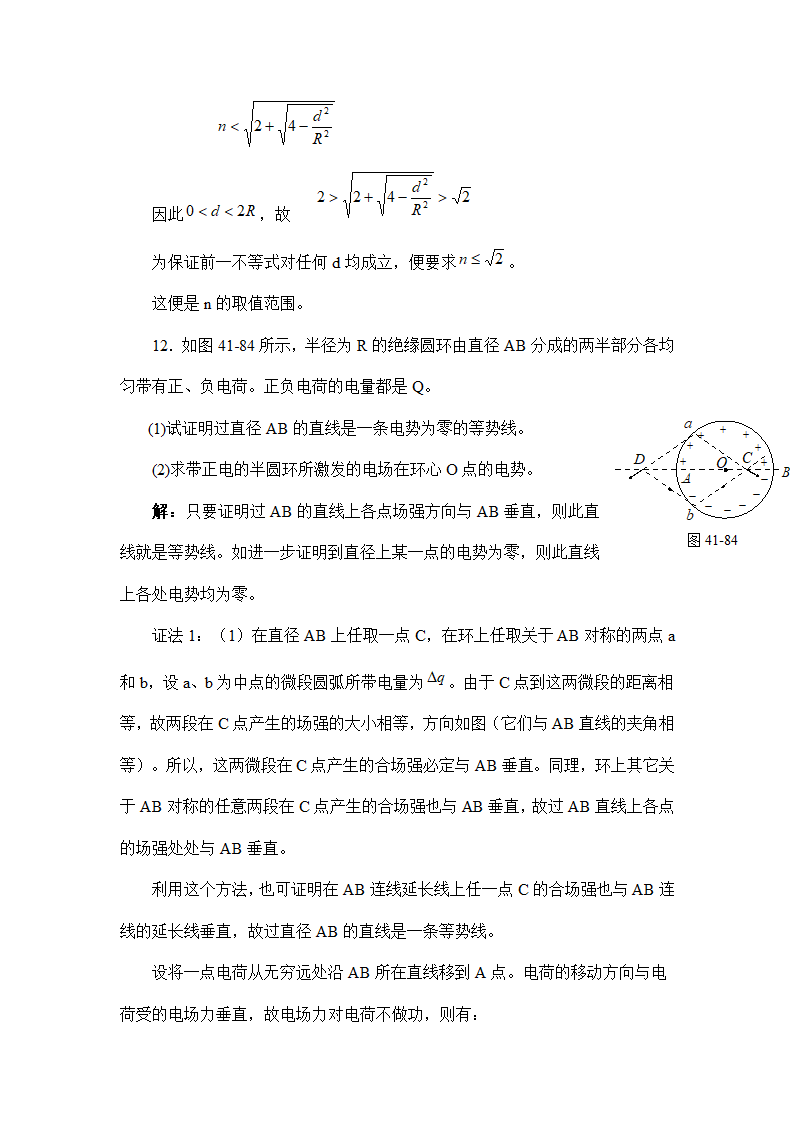 全国高中物理竞赛模拟题4.doc第19页