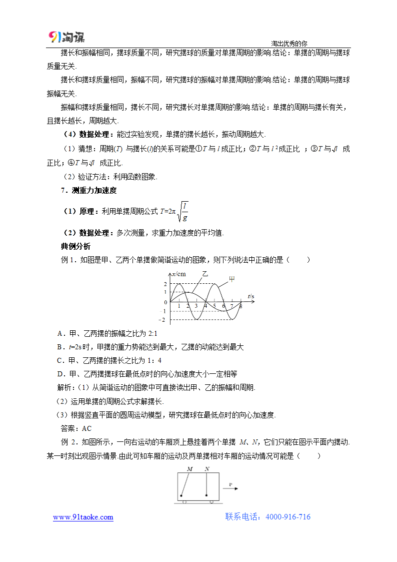 物理-人教版-选修3-4-教学设计7：11.4 单摆.doc-第十一章 机械振动-教学设计.doc第3页