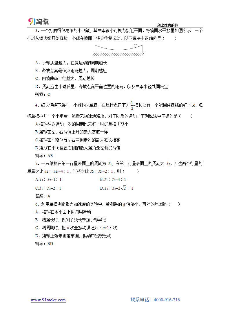 物理-人教版-选修3-4-教学设计7：11.4 单摆.doc-第十一章 机械振动-教学设计.doc第5页