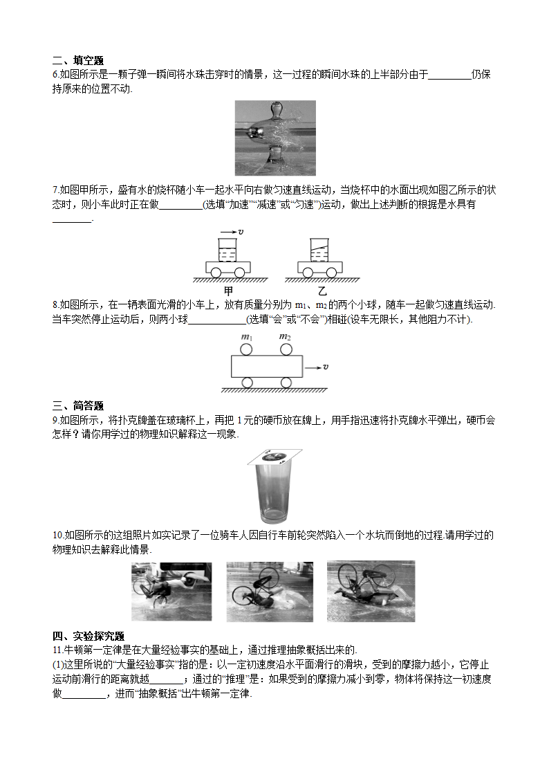 教科版物理八年级下册 8.1.牛顿第一定律  惯性 练习（含答案）.doc第2页