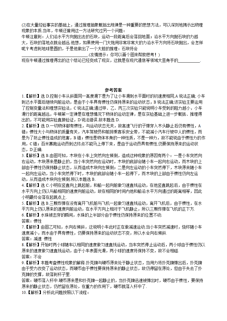 教科版物理八年级下册 8.1.牛顿第一定律  惯性 练习（含答案）.doc第3页