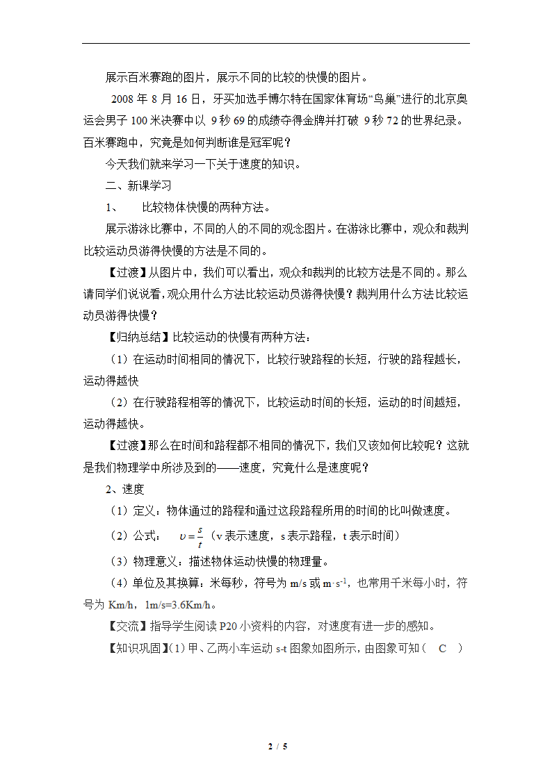 人教版2020学年初中物理八年级上册《运动的快慢》精品教案.docx第2页