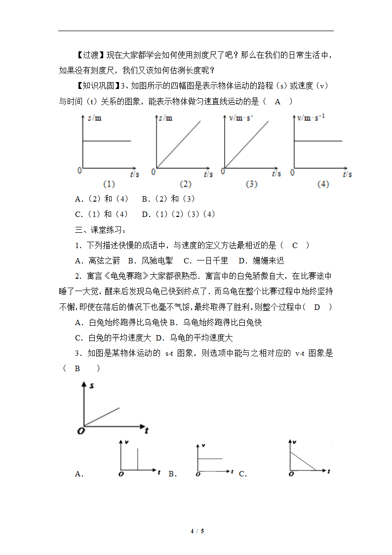 人教版2020学年初中物理八年级上册《运动的快慢》精品教案.docx第4页