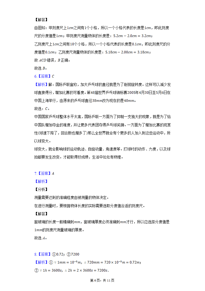 1.1长度和时间测量 同步练习 人教版物理八年级上册（Word解析版）.doc第6页