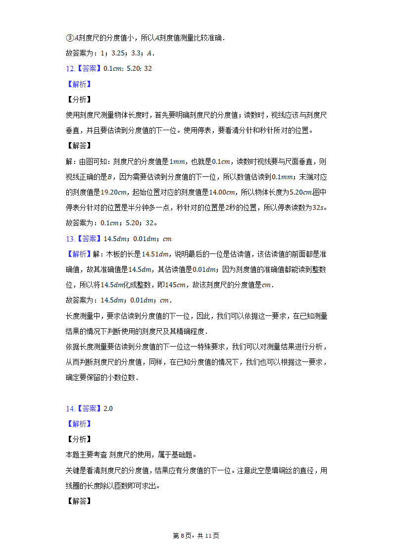 1.1长度和时间测量 同步练习 人教版物理八年级上册（Word解析版）.doc第8页