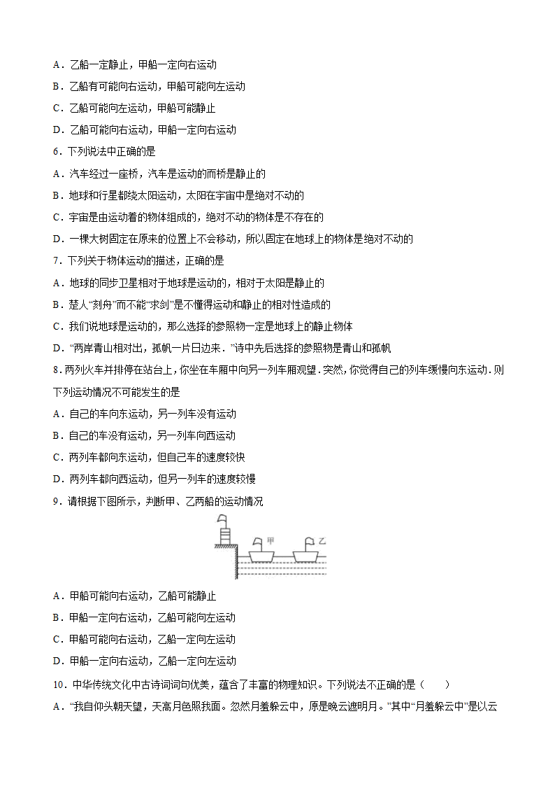 1.2 运动的描述  练习2021-2022学年人教版八年级物理上册（含答案）.doc第2页