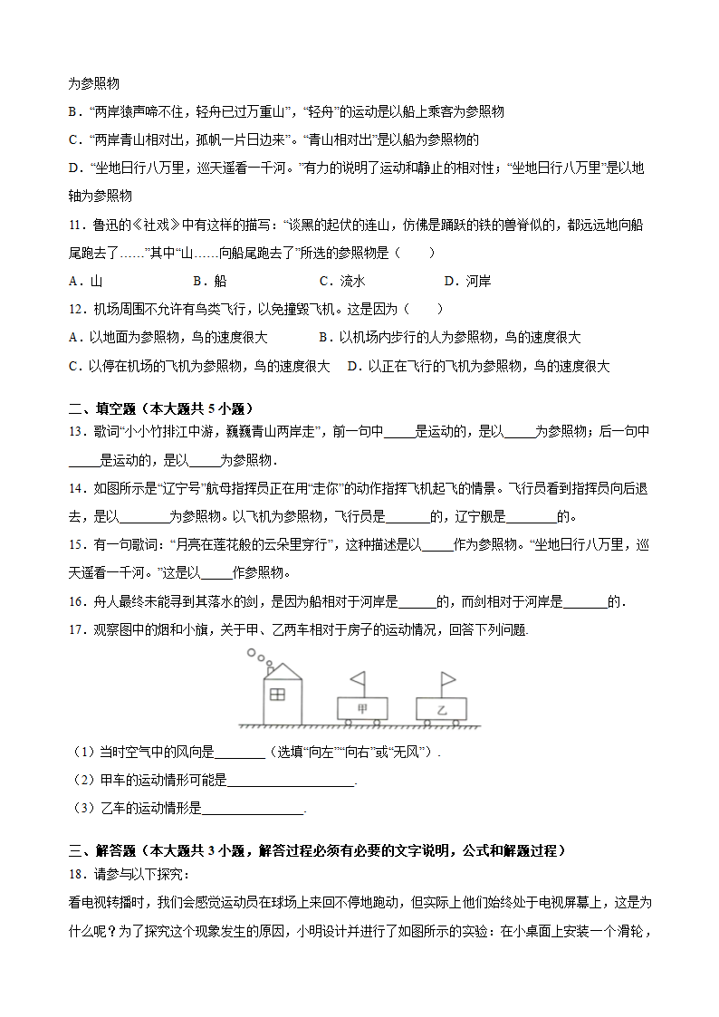 1.2 运动的描述  练习2021-2022学年人教版八年级物理上册（含答案）.doc第3页