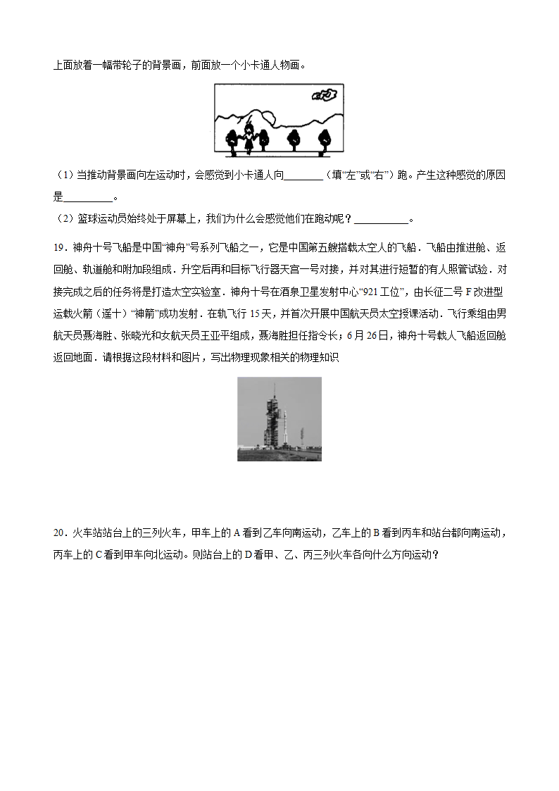 1.2 运动的描述  练习2021-2022学年人教版八年级物理上册（含答案）.doc第4页