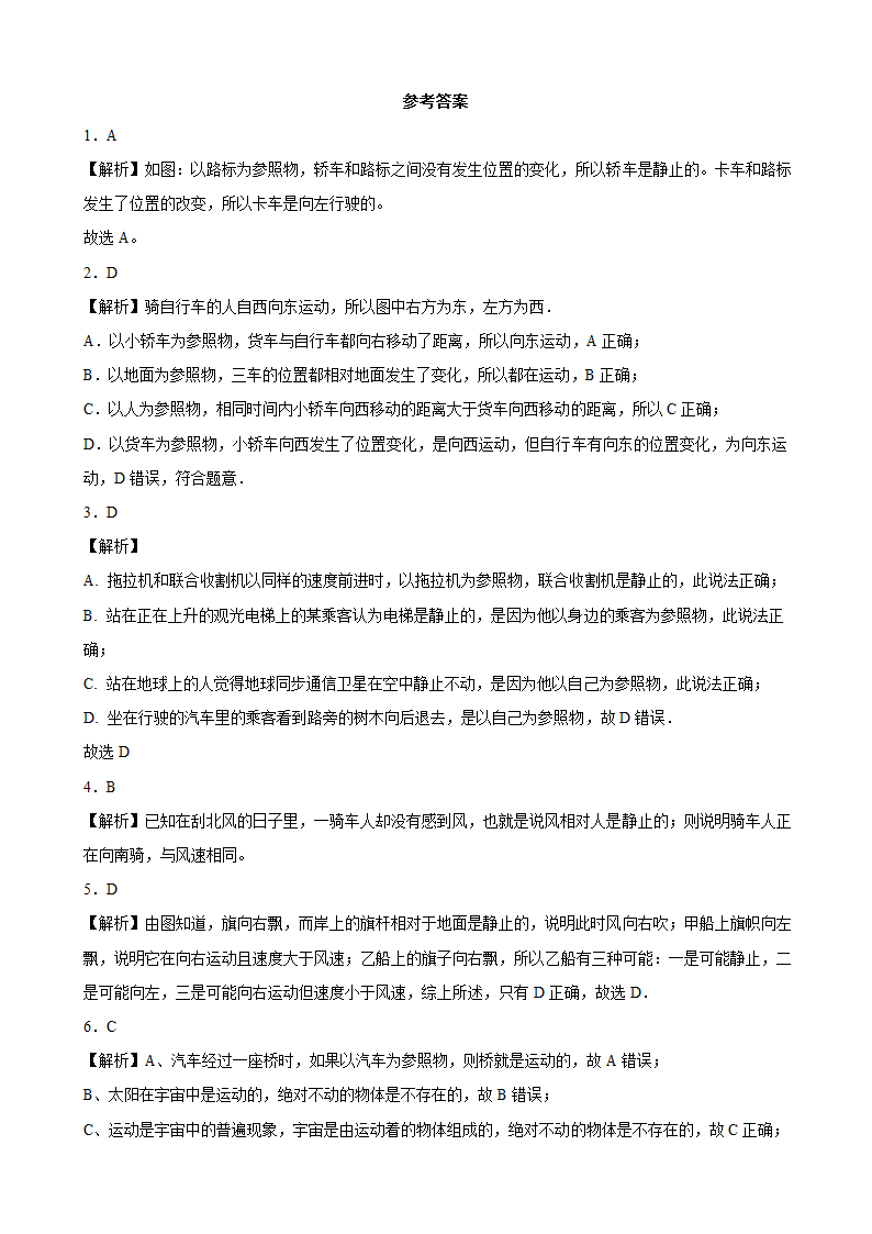 1.2 运动的描述  练习2021-2022学年人教版八年级物理上册（含答案）.doc第5页