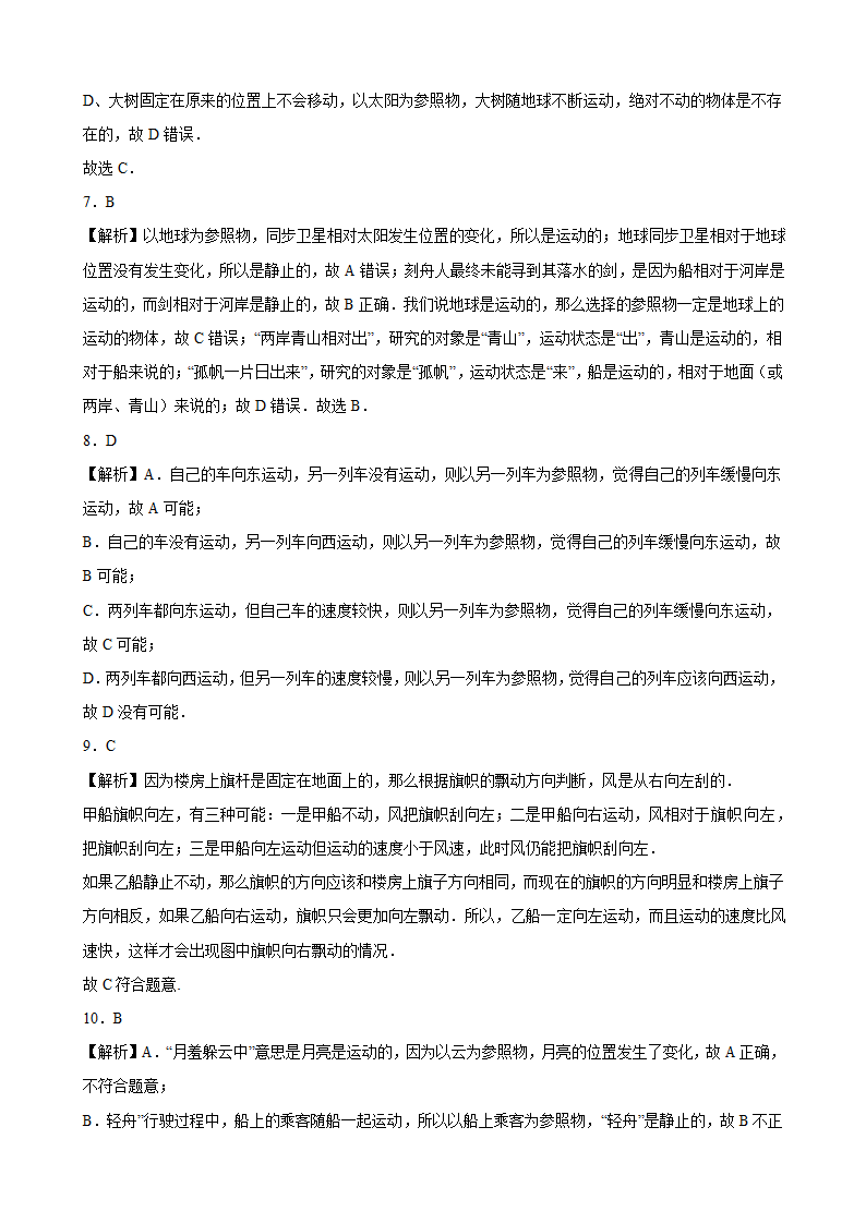 1.2 运动的描述  练习2021-2022学年人教版八年级物理上册（含答案）.doc第6页