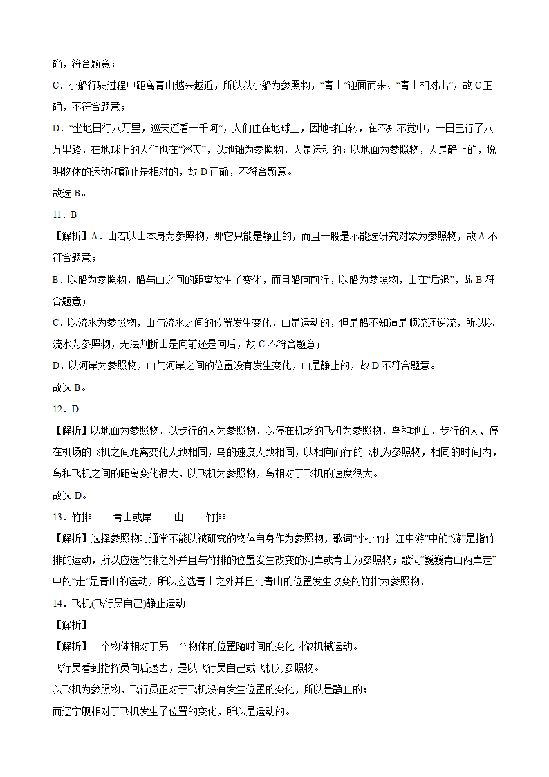 1.2 运动的描述  练习2021-2022学年人教版八年级物理上册（含答案）.doc第7页