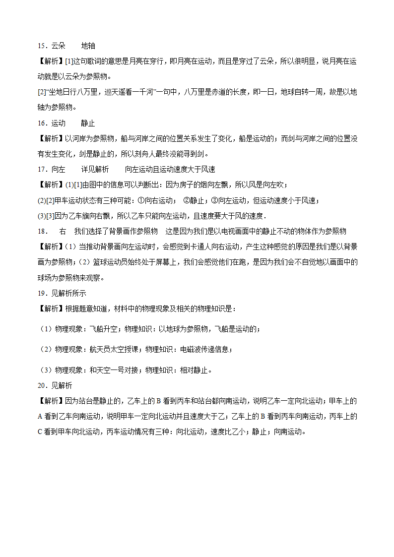 1.2 运动的描述  练习2021-2022学年人教版八年级物理上册（含答案）.doc第8页