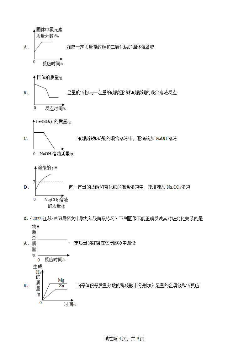 2022年中考化学二轮复习——图像题（word版 含答案）.doc第4页