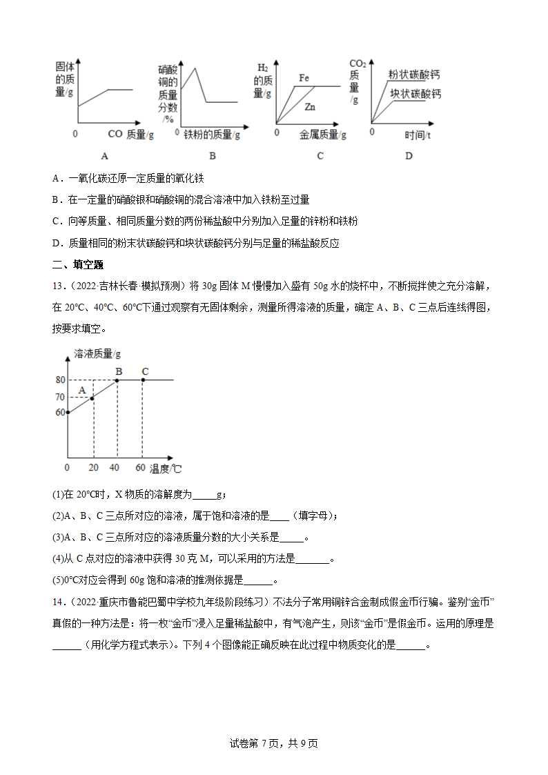 2022年中考化学二轮复习——图像题（word版 含答案）.doc第7页