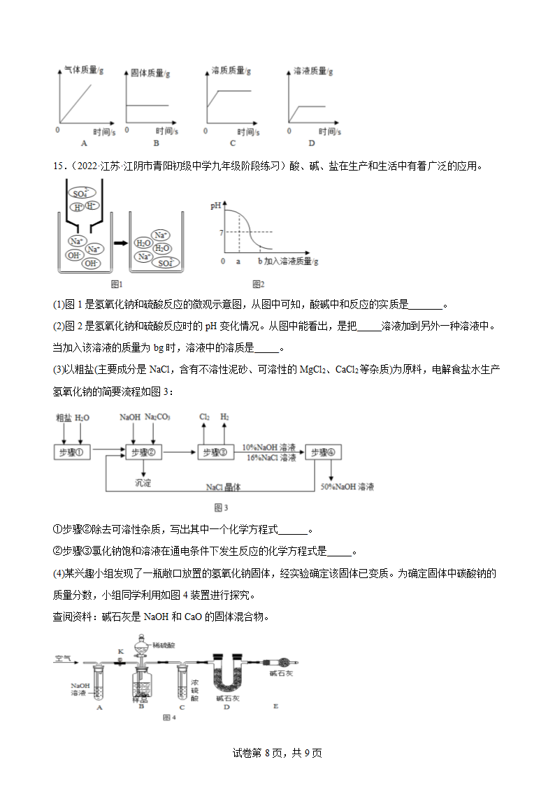 2022年中考化学二轮复习——图像题（word版 含答案）.doc第8页