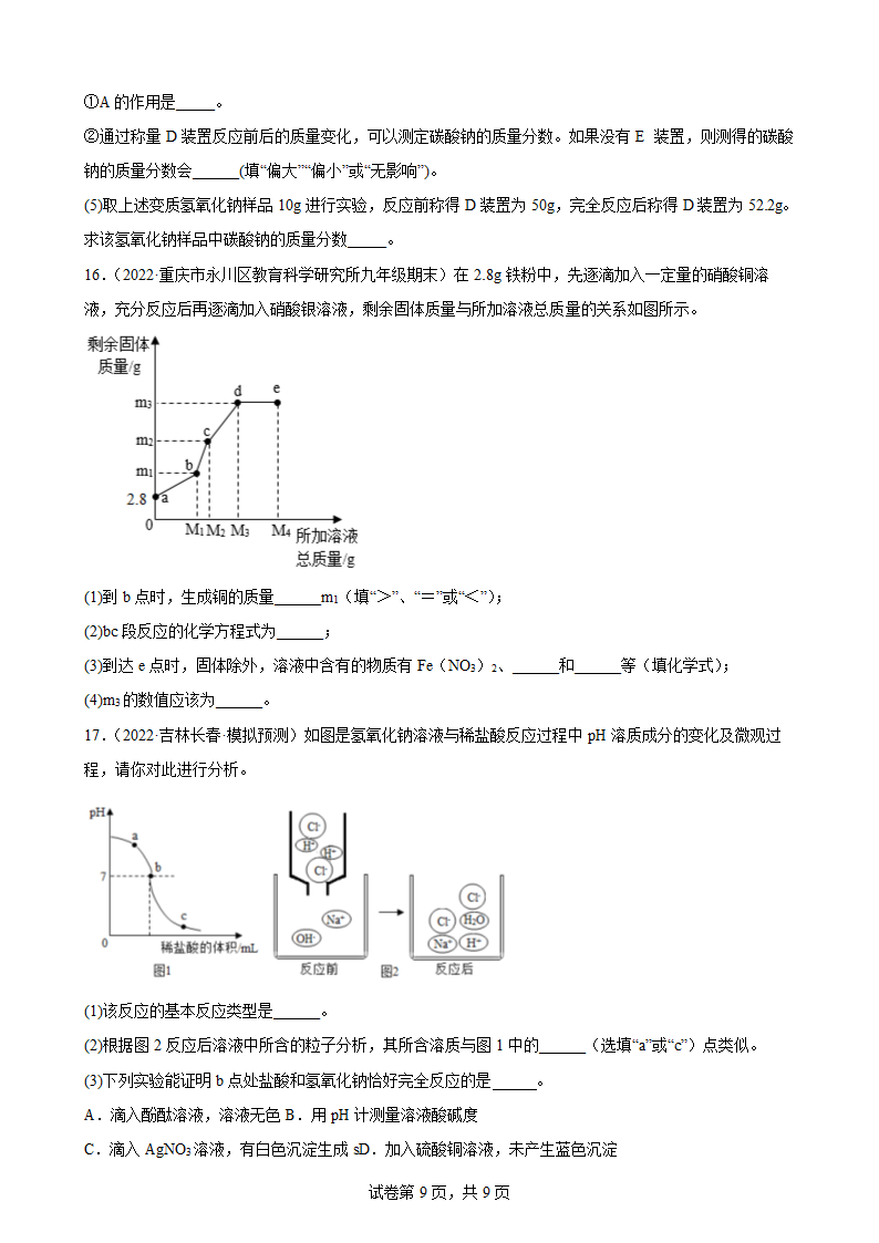 2022年中考化学二轮复习——图像题（word版 含答案）.doc第9页