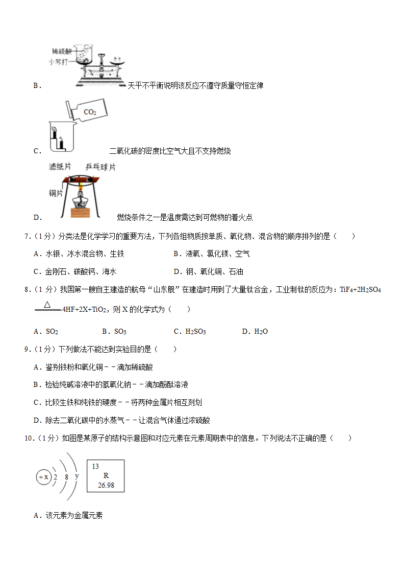 2021年河南省中考化学一模试卷（Word+答案）.doc第2页