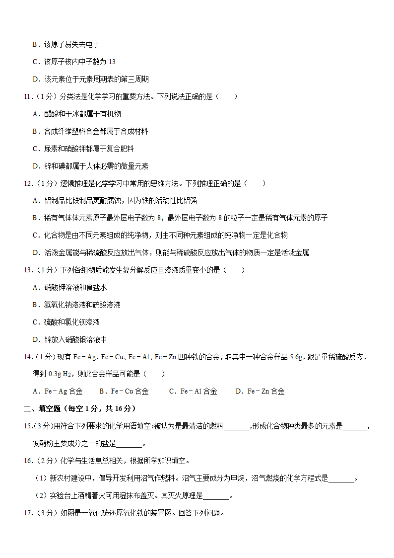 2021年河南省中考化学一模试卷（Word+答案）.doc第3页