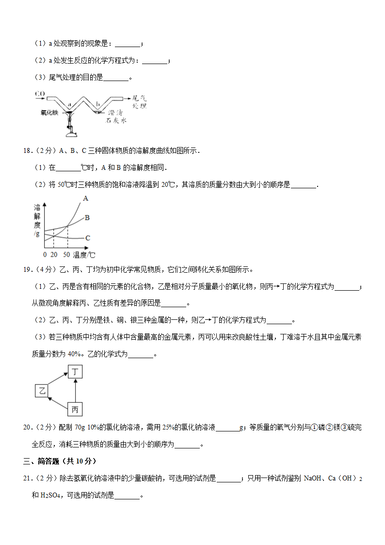 2021年河南省中考化学一模试卷（Word+答案）.doc第4页