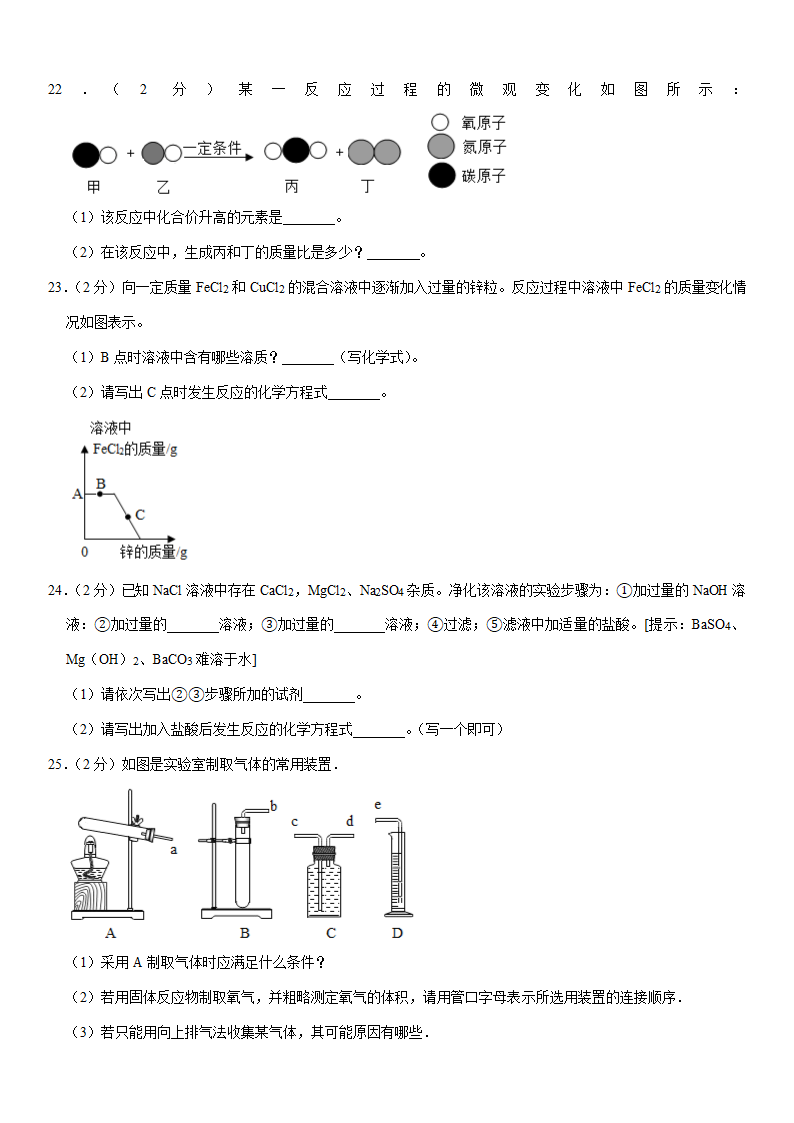 2021年河南省中考化学一模试卷（Word+答案）.doc第5页