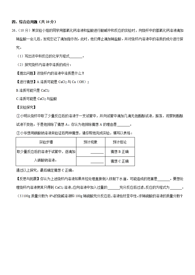 2021年河南省中考化学一模试卷（Word+答案）.doc第6页