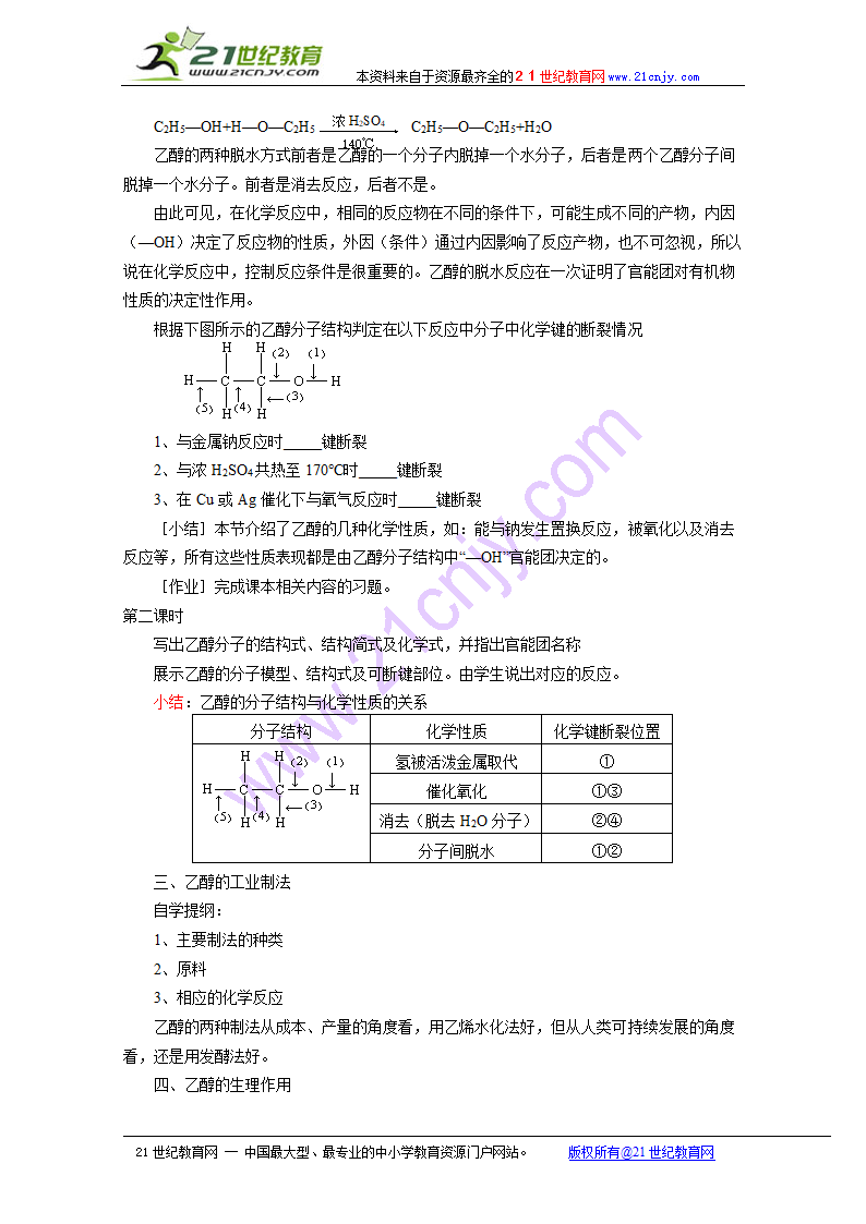 化学：6.2《乙醇 醇类》教案（旧人教版必修2）.doc第3页