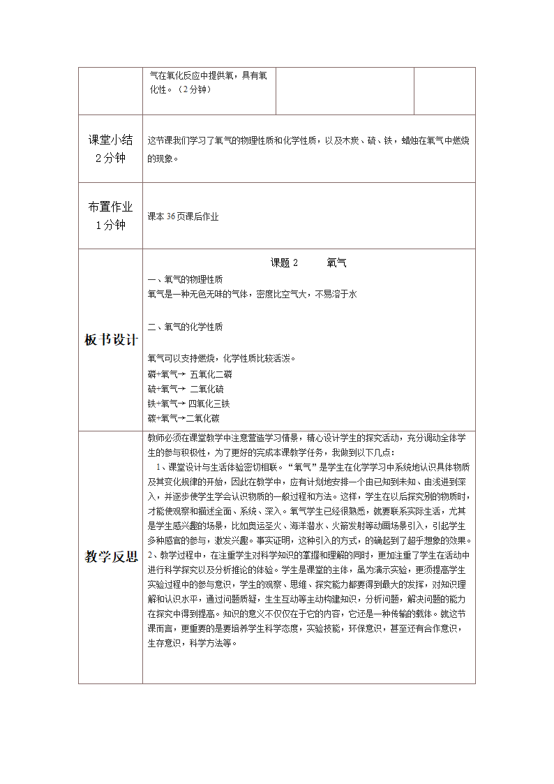 人教版初中化学九年级上册 2.2 氧气 教案   （表格式）.doc第3页