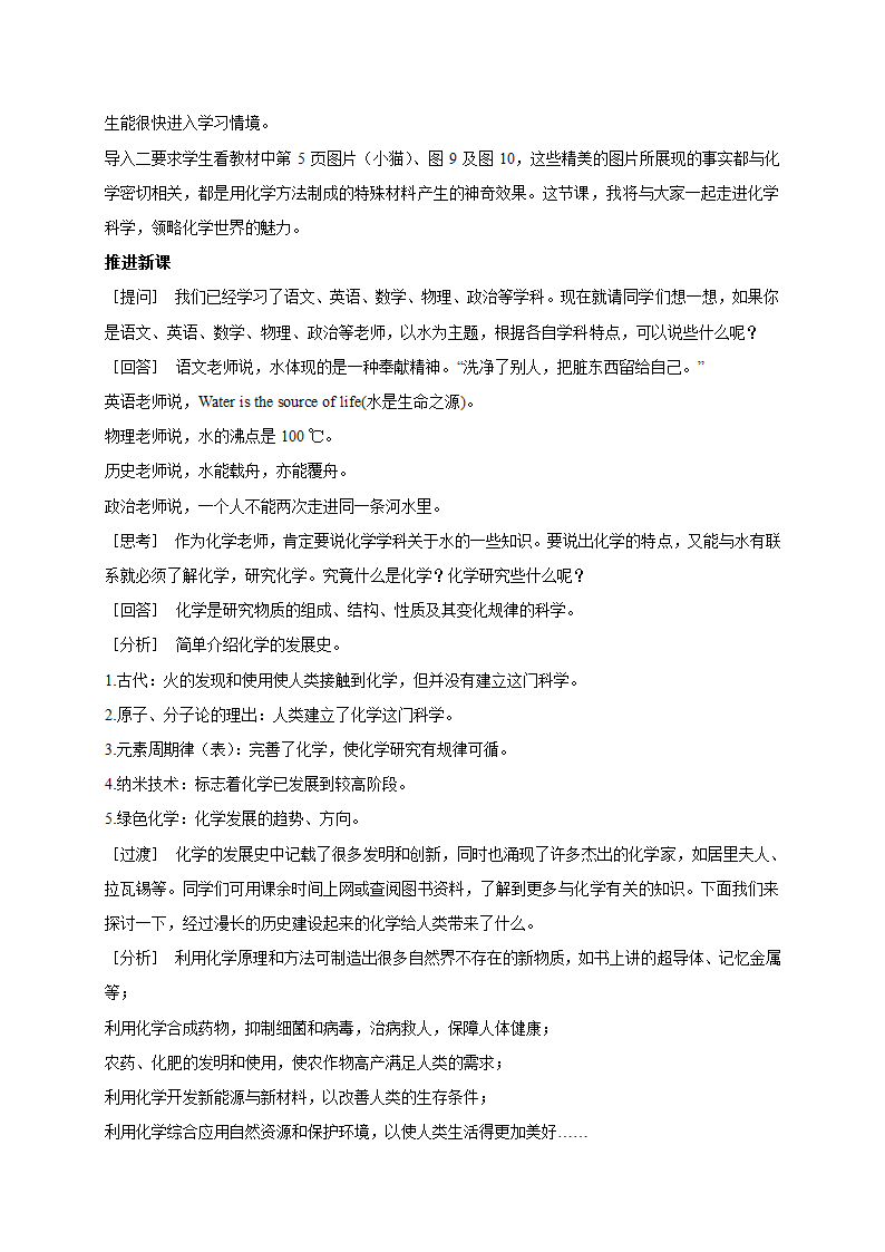 人教版九年级化学上册 序言 化学使世界变得更加绚丽多彩 教案.doc第2页