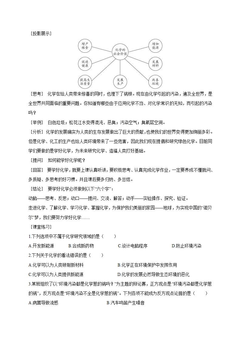 人教版九年级化学上册 序言 化学使世界变得更加绚丽多彩 教案.doc第3页