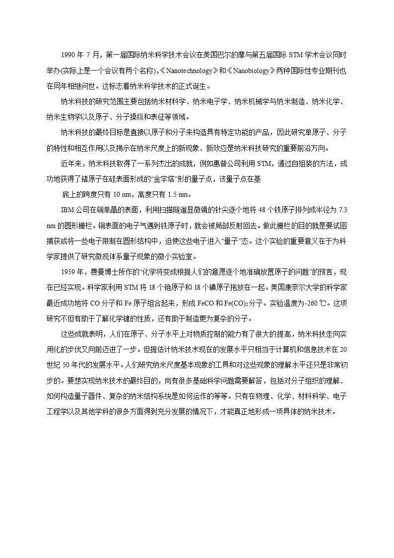 人教版九年级化学上册 序言 化学使世界变得更加绚丽多彩 教案.doc第5页