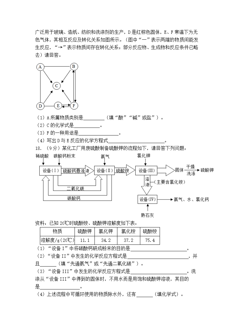 备战2021年中考化学综合模拟测试题 （三）（人教版）.doc第5页