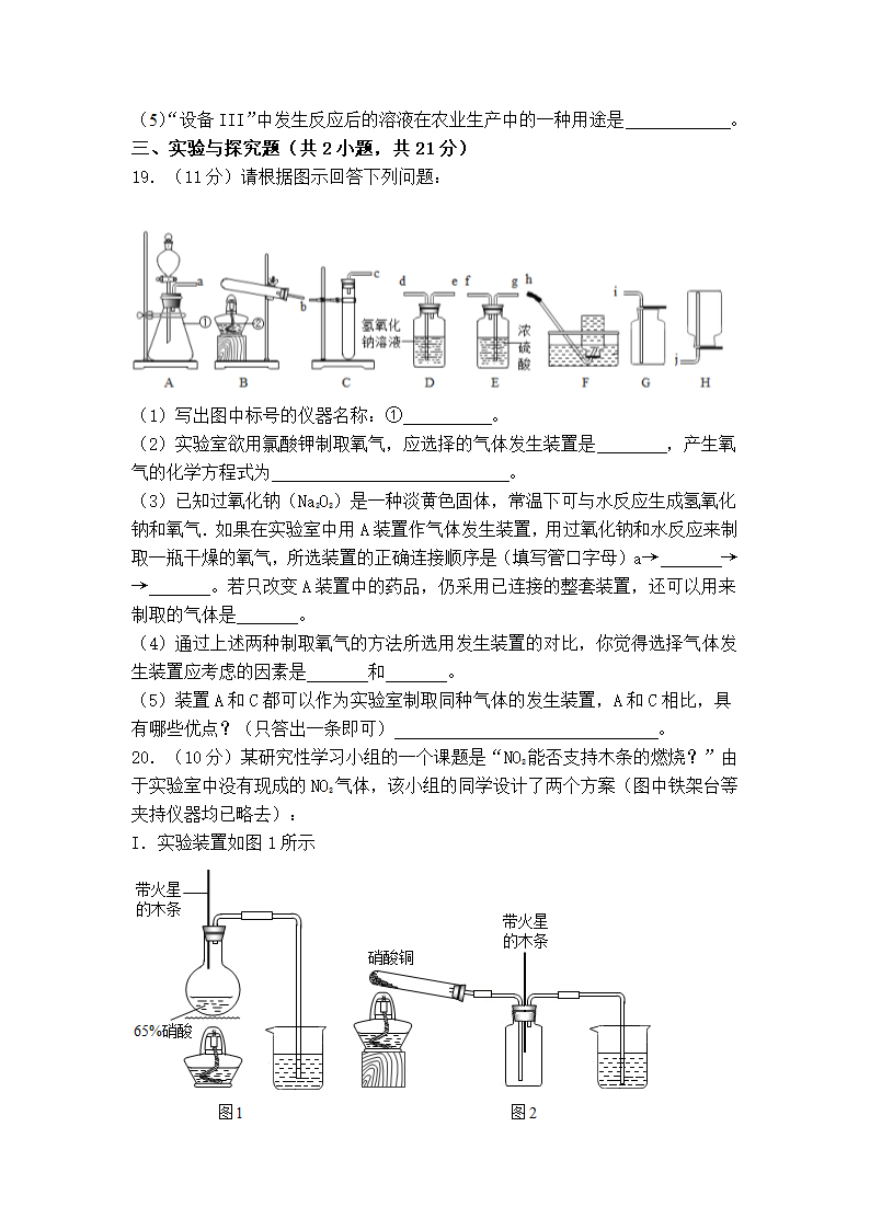 备战2021年中考化学综合模拟测试题 （三）（人教版）.doc第6页