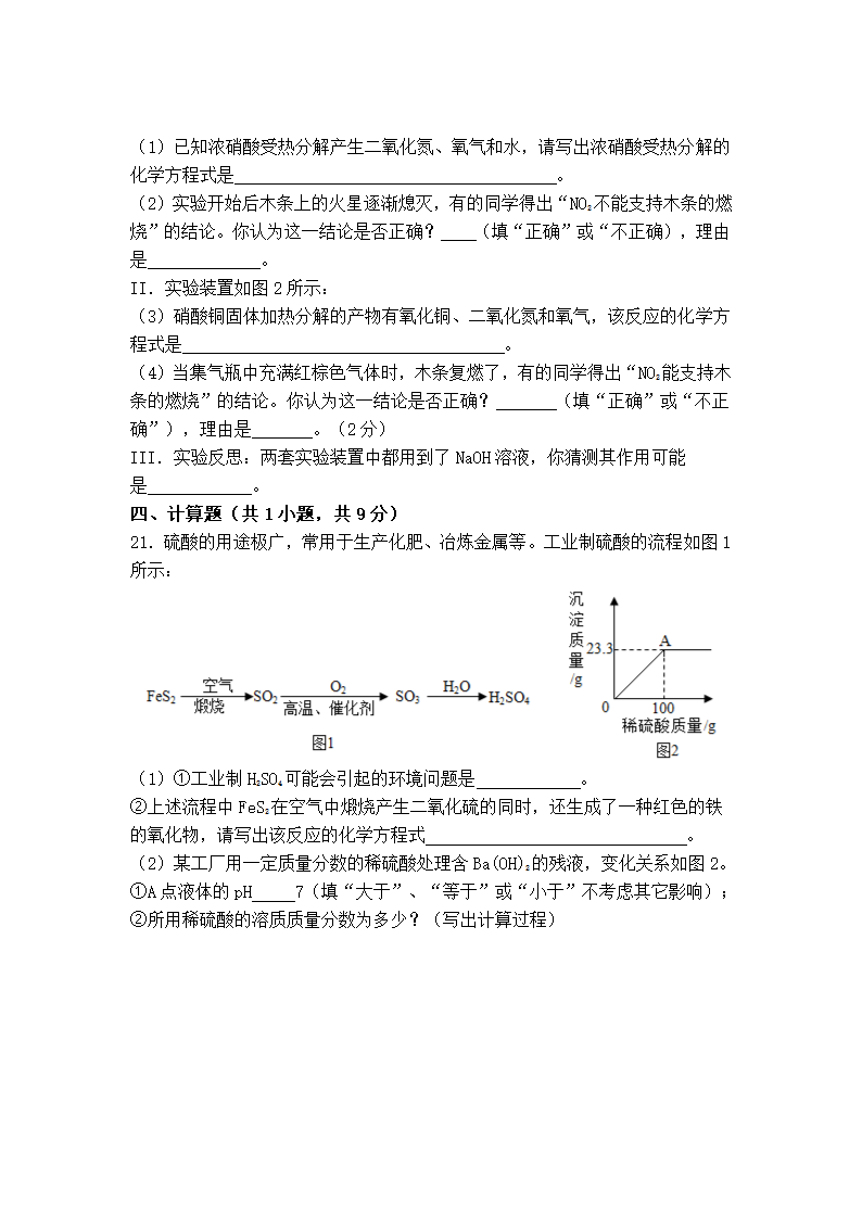 备战2021年中考化学综合模拟测试题 （三）（人教版）.doc第7页