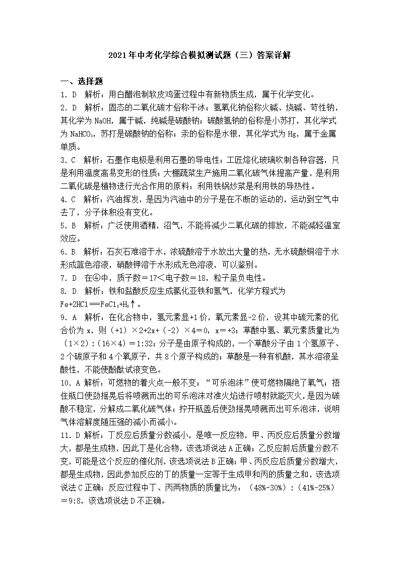 备战2021年中考化学综合模拟测试题 （三）（人教版）.doc第8页