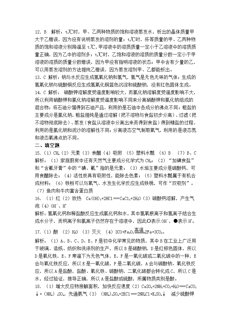 备战2021年中考化学综合模拟测试题 （三）（人教版）.doc第9页