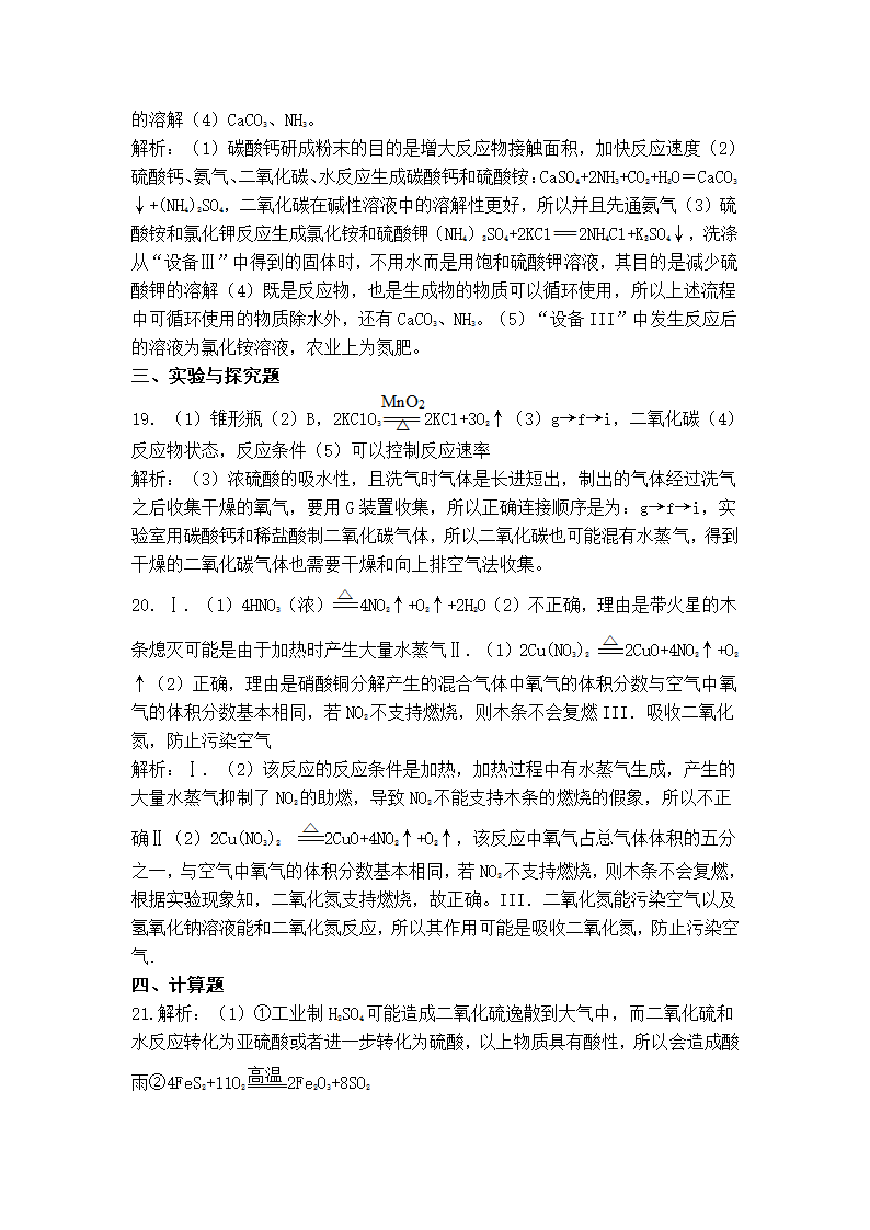 备战2021年中考化学综合模拟测试题 （三）（人教版）.doc第10页