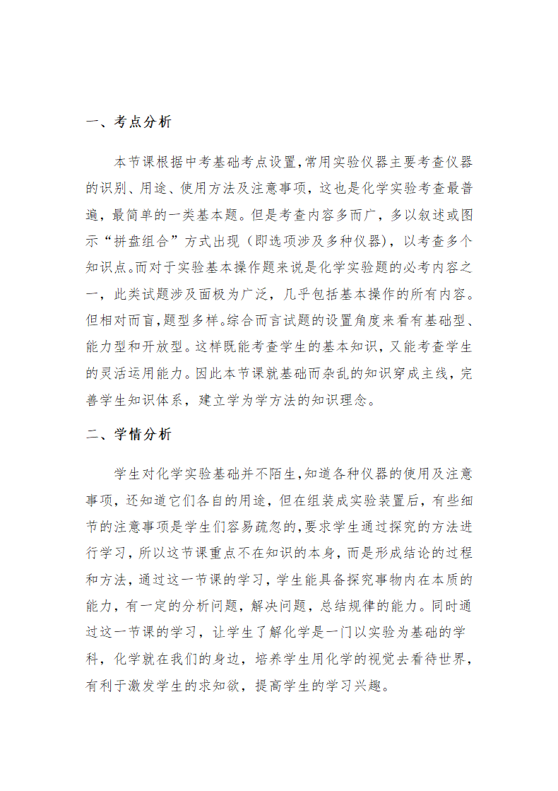 人教版化学九年级初中化学 专题  常见仪器（教学设计）.doc第2页