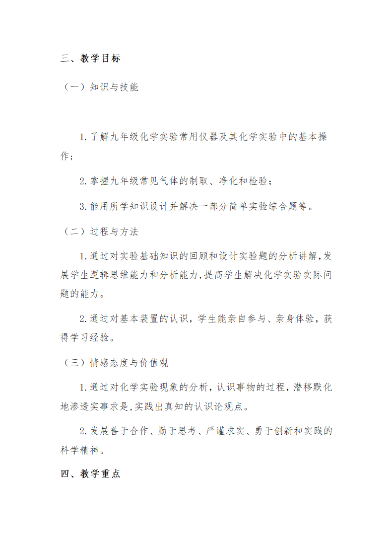 人教版化学九年级初中化学 专题  常见仪器（教学设计）.doc第3页