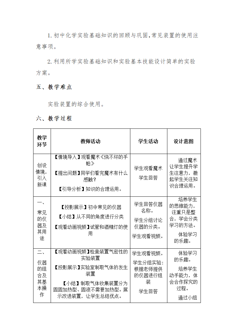 人教版化学九年级初中化学 专题  常见仪器（教学设计）.doc第4页