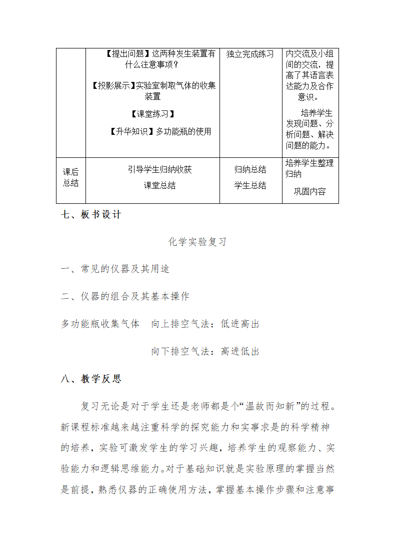 人教版化学九年级初中化学 专题  常见仪器（教学设计）.doc第5页