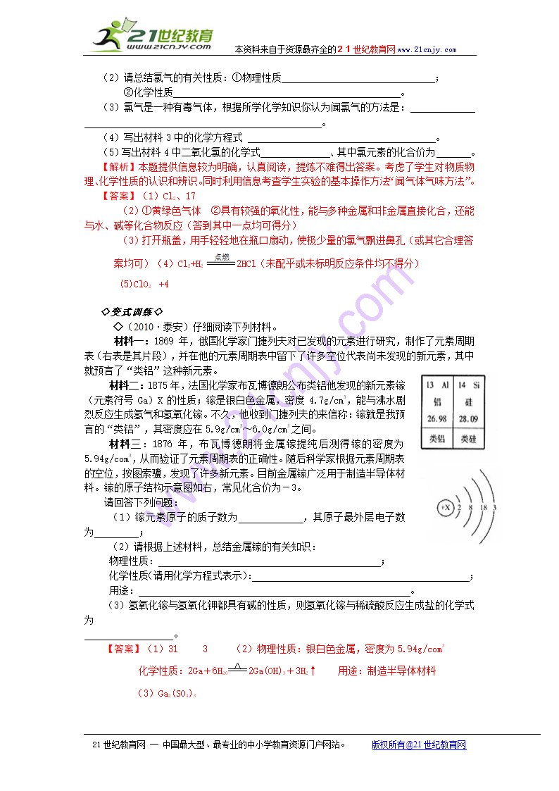 2011年中考复习专题- 初中化学信息给予题及其解法.doc第2页