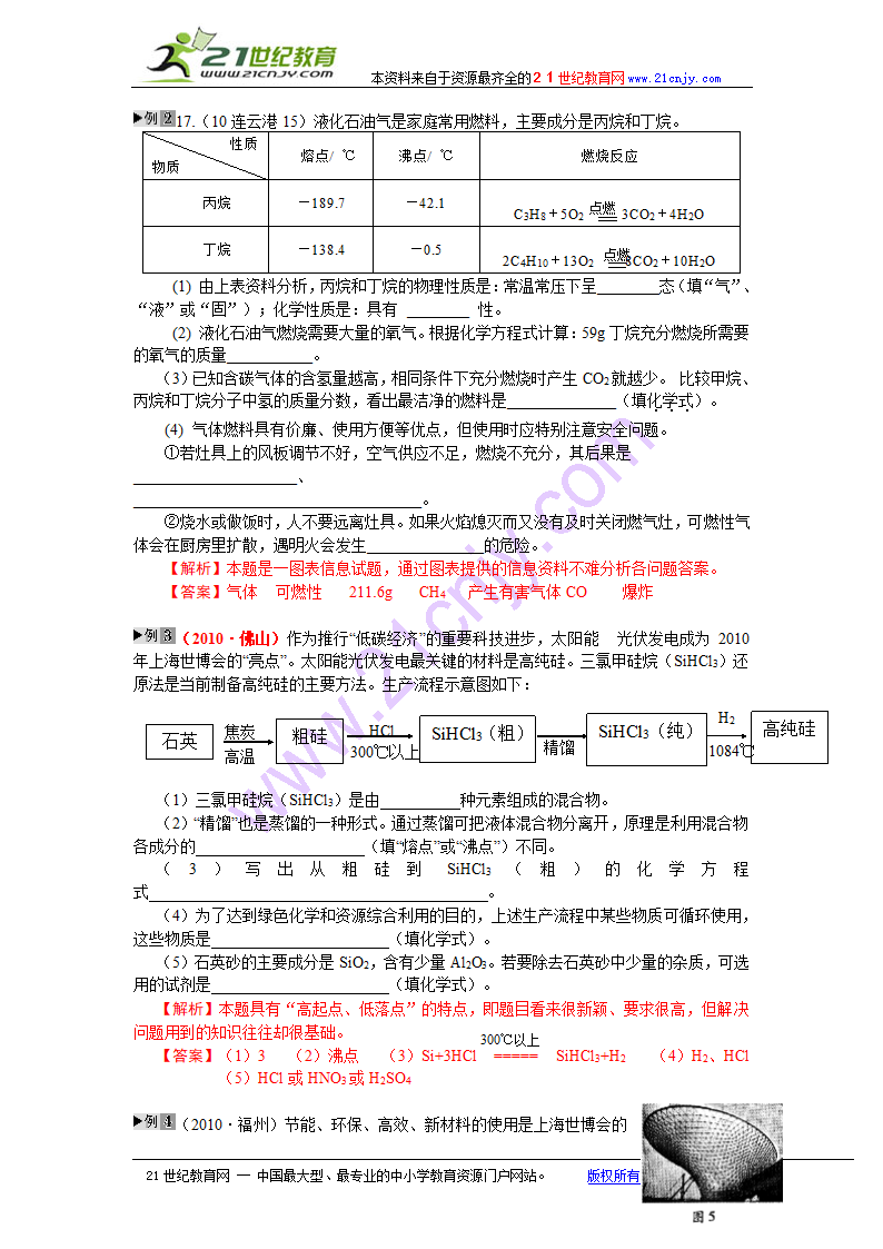 2011年中考复习专题- 初中化学信息给予题及其解法.doc第3页