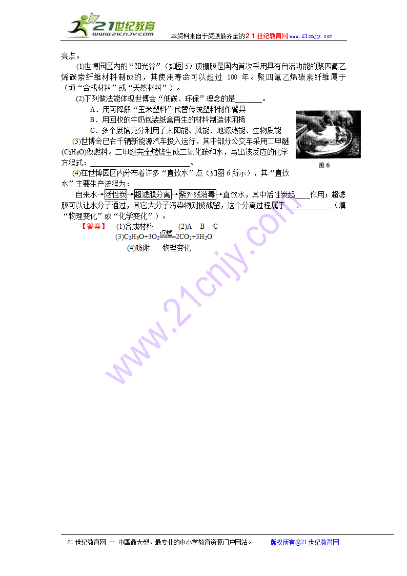 2011年中考复习专题- 初中化学信息给予题及其解法.doc第4页