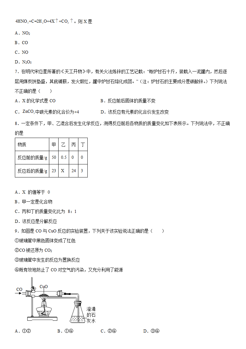 2022年中考化学冲刺专题认识化学变化（word版 含答案）.doc第2页