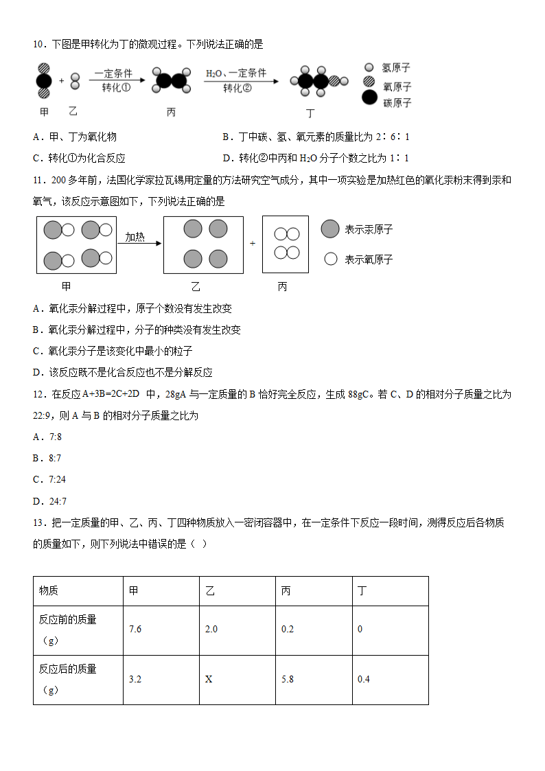 2022年中考化学冲刺专题认识化学变化（word版 含答案）.doc第3页