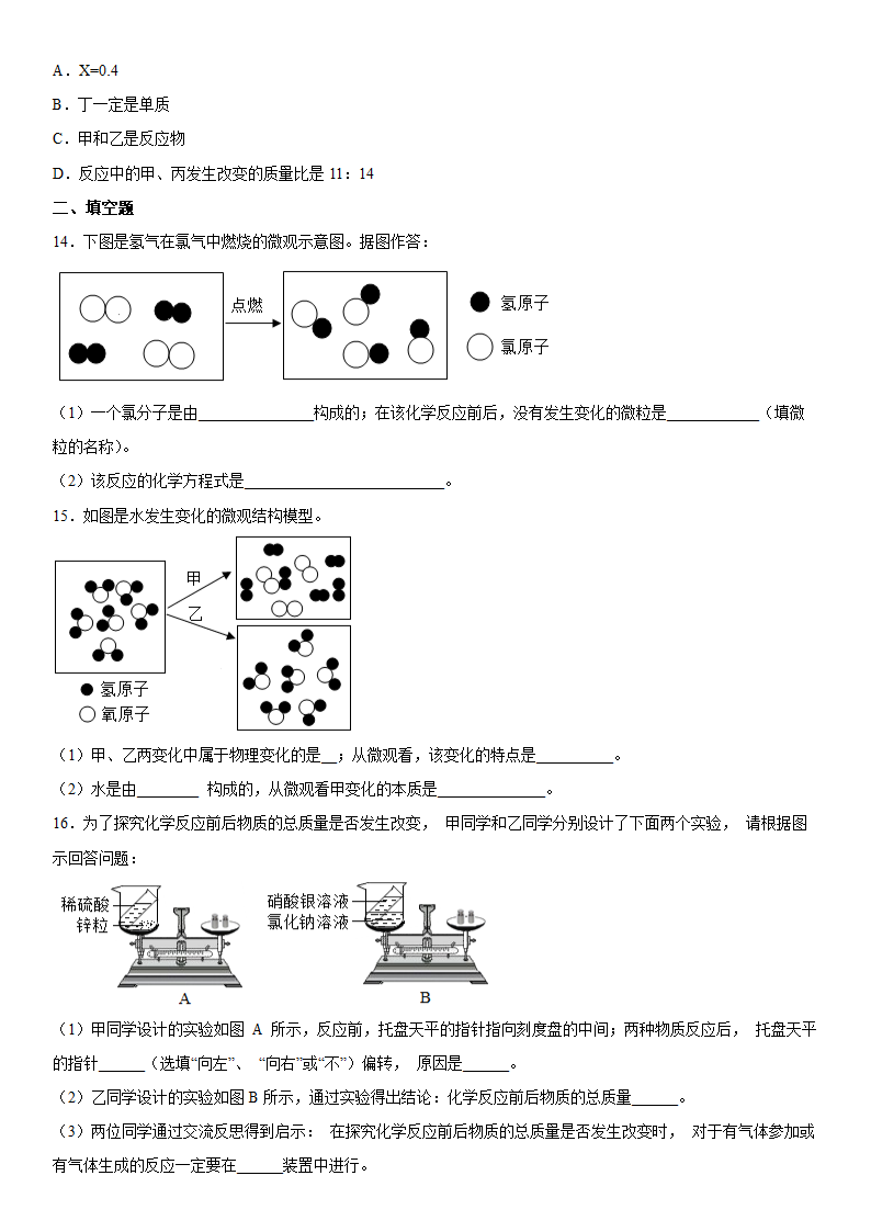 2022年中考化学冲刺专题认识化学变化（word版 含答案）.doc第4页