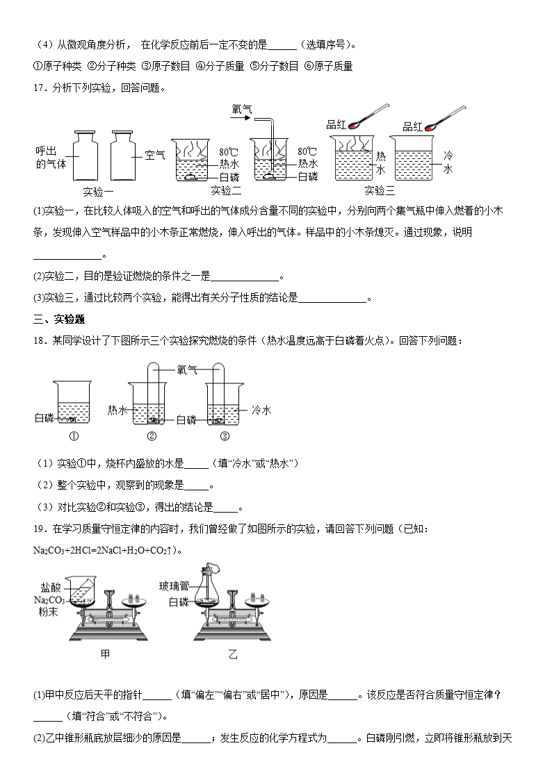 2022年中考化学冲刺专题认识化学变化（word版 含答案）.doc第5页